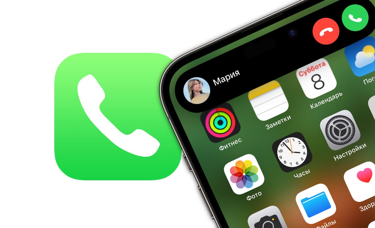 Входящие звонки на iPhone во весь экран: как сделать?