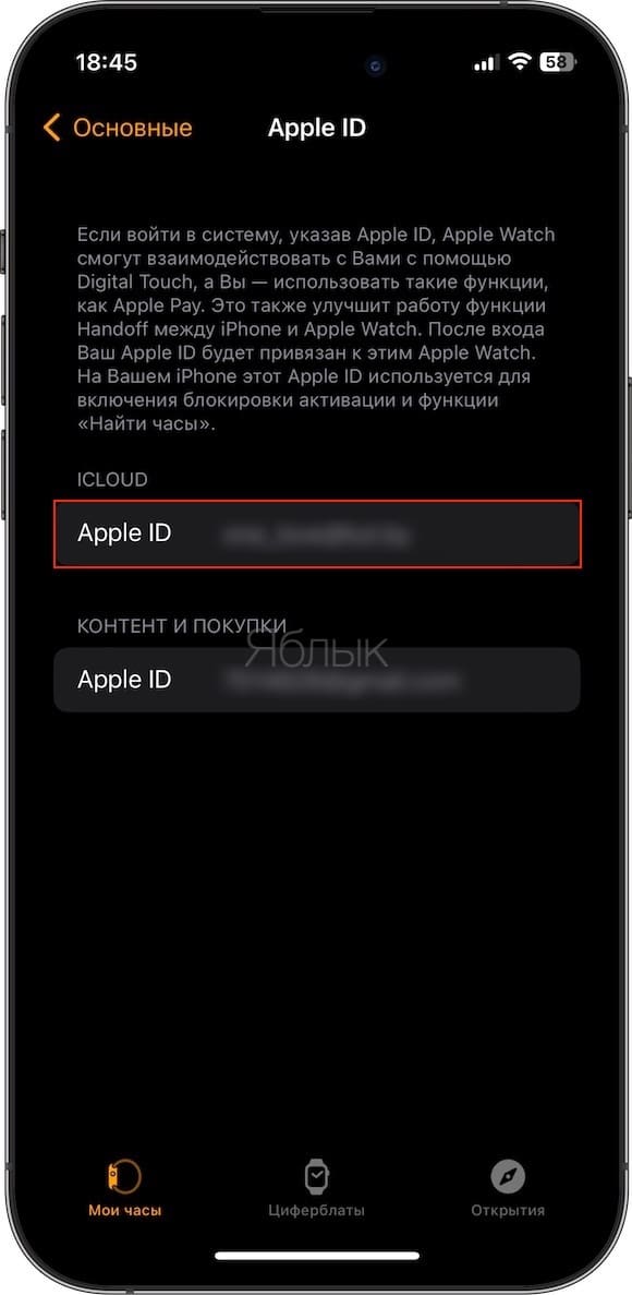 apple watch apple id settings