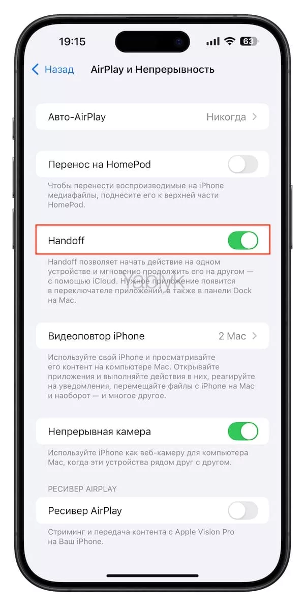 Как настроить функцию Handoff на iPhone и iPad?