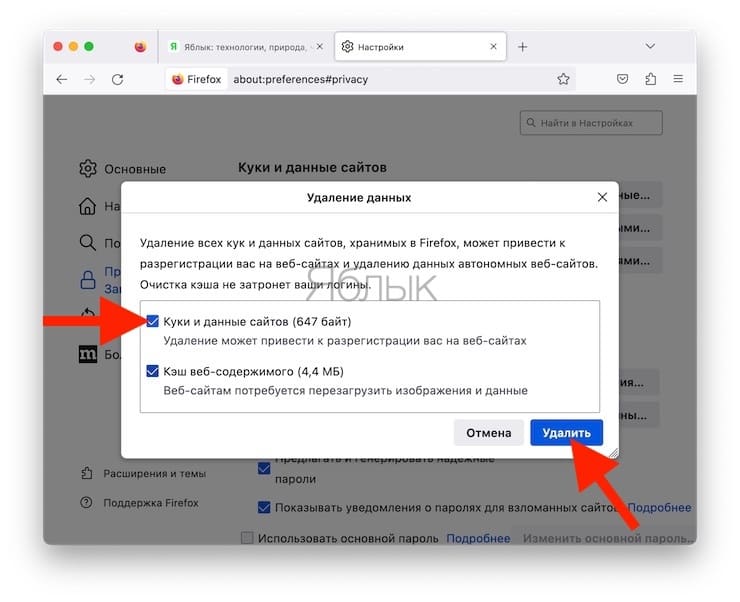 Как удалить файлы cookie в браузере Mozilla Firefox