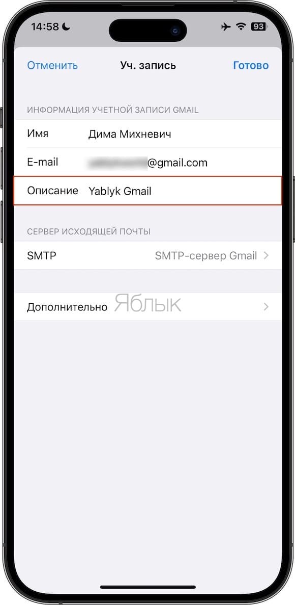 Как переименовывать почтовые ящики на iPhone или iPad