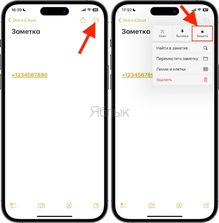 Сохраните контакт в приложении «Заметки» на iPhone и заблокируйте его паролем