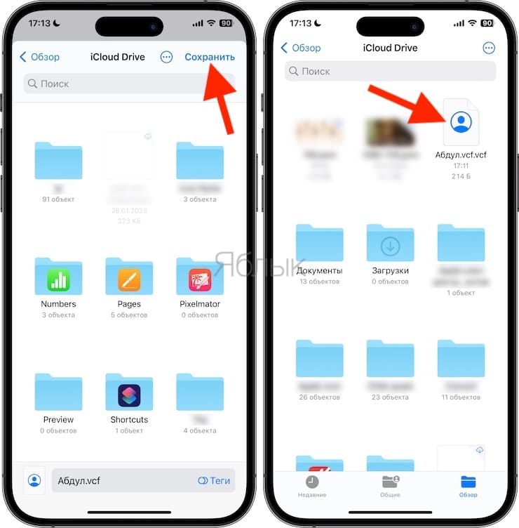 Чтобы скрыть контакт, сохраните его в формате vCard в приложении Файлы на iPhone