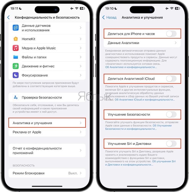 Как отключить автоматическую отправку аналитических данных с iPhone в Apple