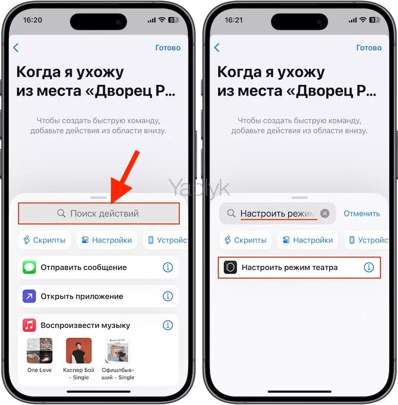 Автоматическое отключение режима «Театр» или бесшумного режима на Apple Watch