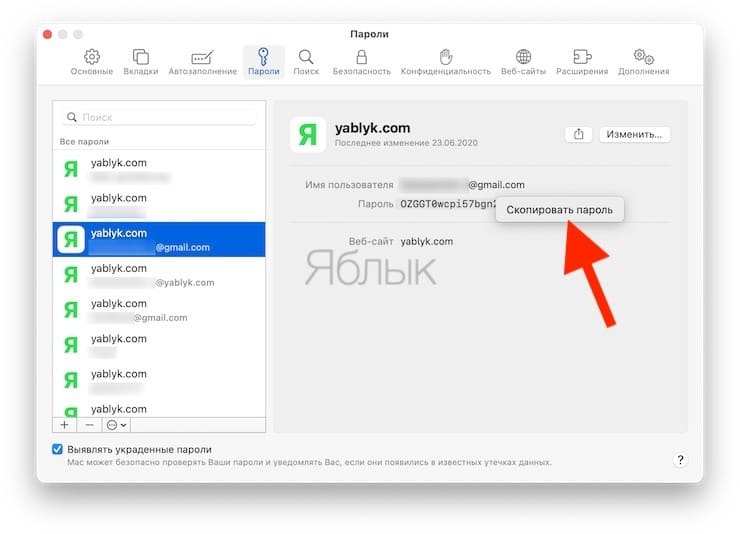 Как просмотреть пароли Связки ключей (iCloud Keychain) в macOS