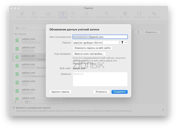 Как просмотреть пароли Связки ключей (iCloud Keychain) в macOS