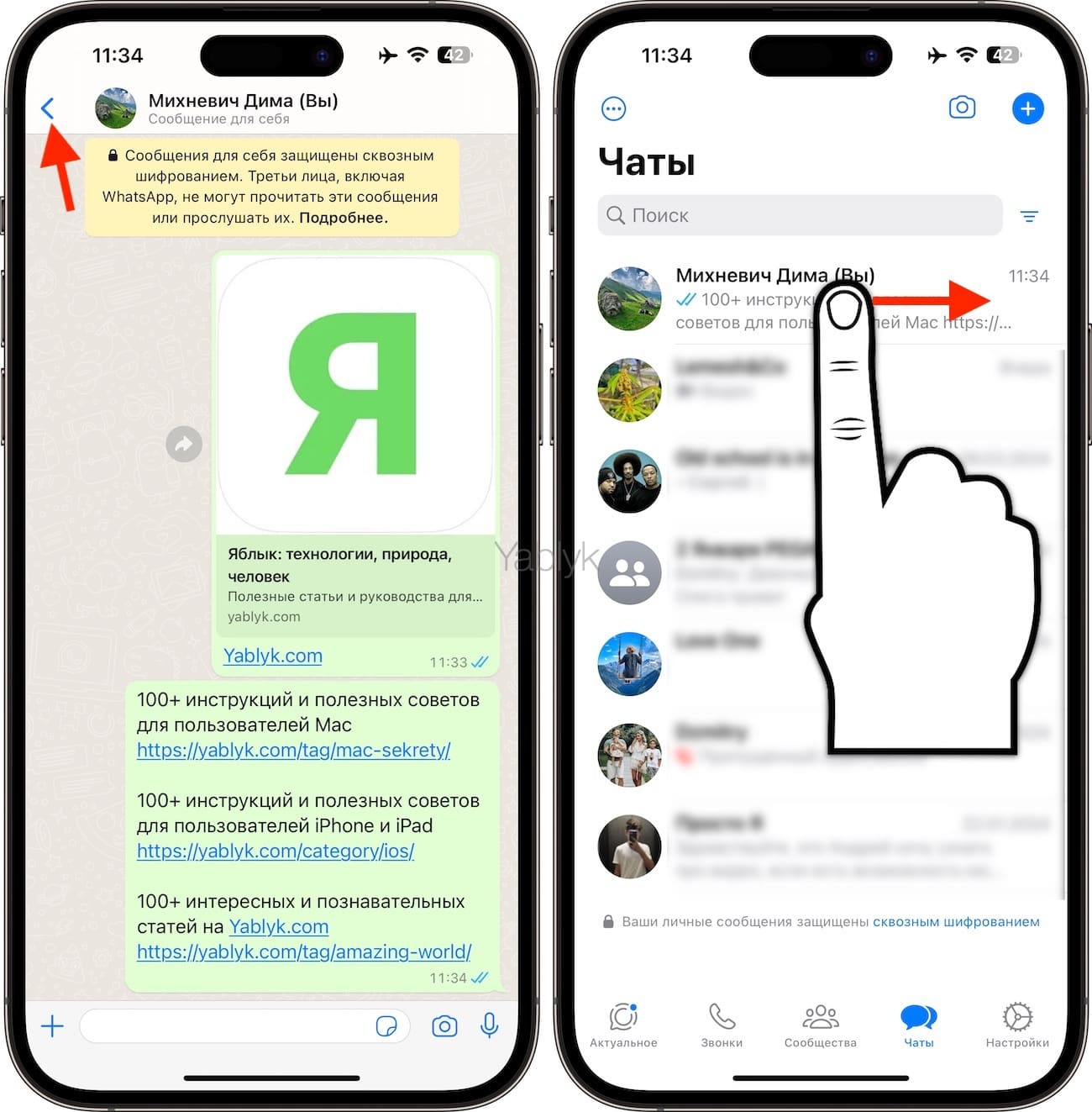 Как отправлять сообщения в чат «Избранное» (самому себе) в WhatsApp?