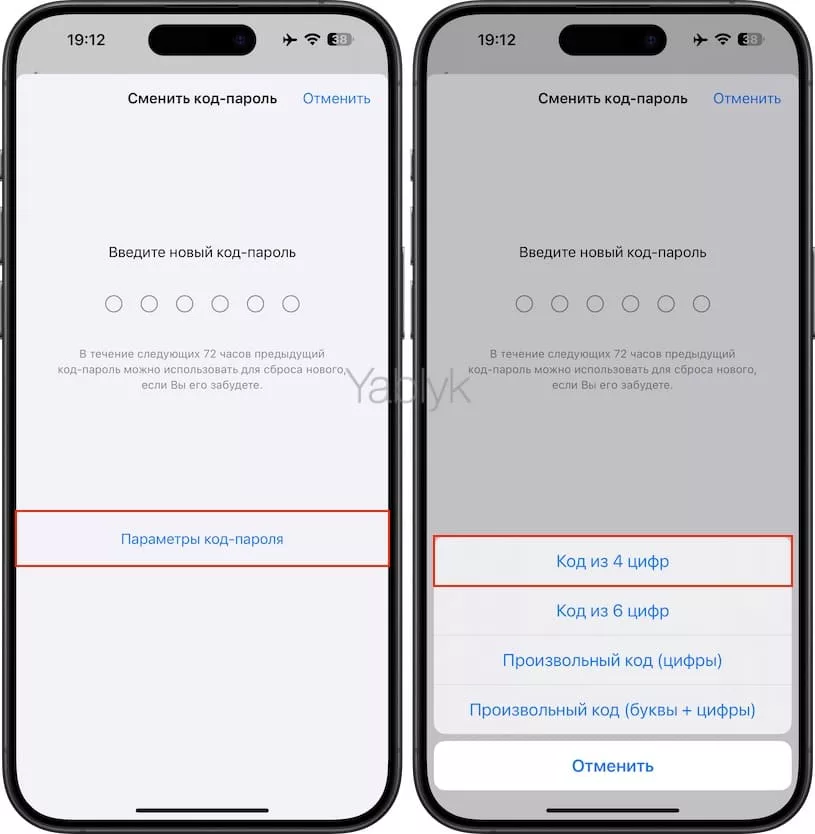 Как установить на iPhone или iPad пароль из 4 цифр