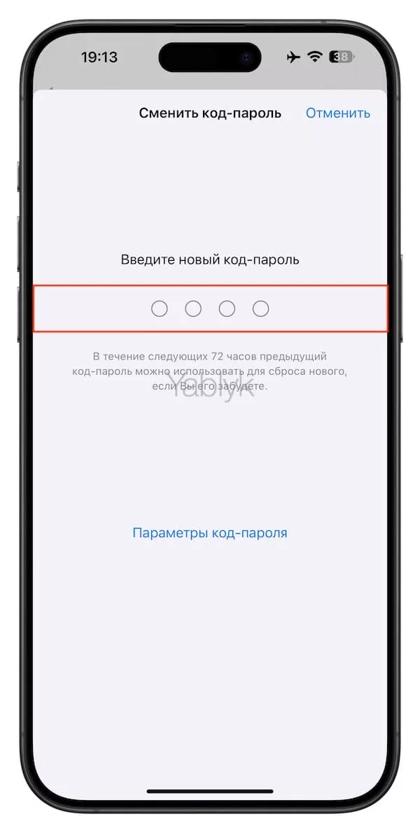 Как установить на iPhone или iPad пароль из 4 цифр