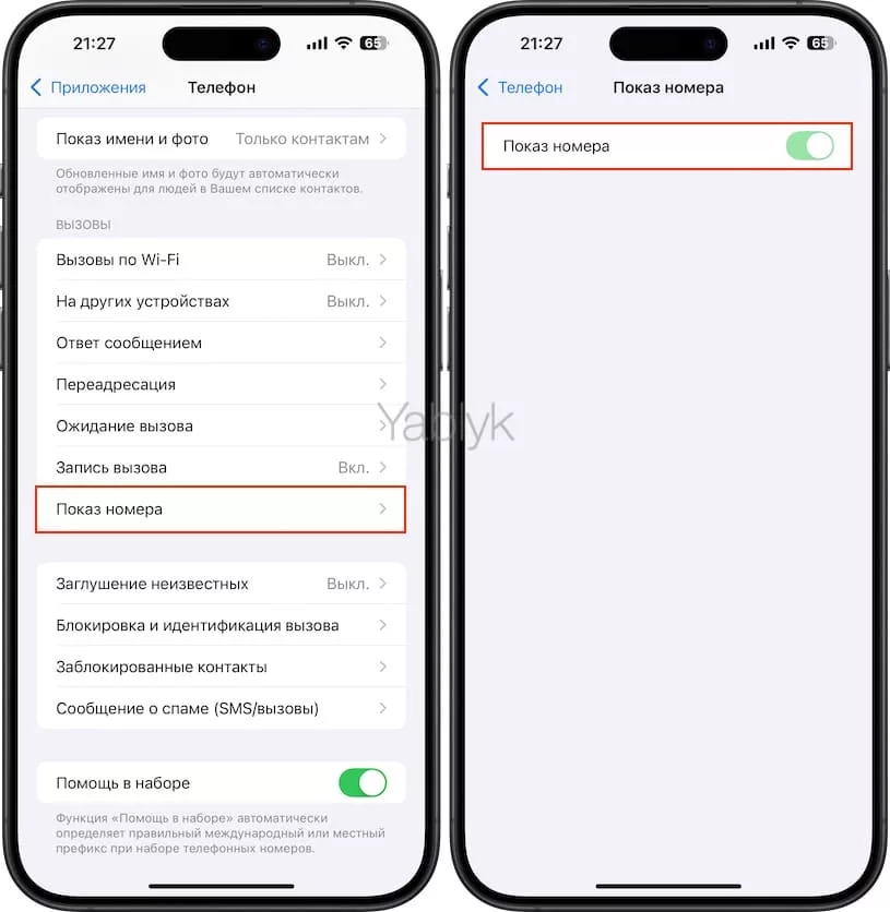 Как скрыть свой телефонный номер на iPhone?