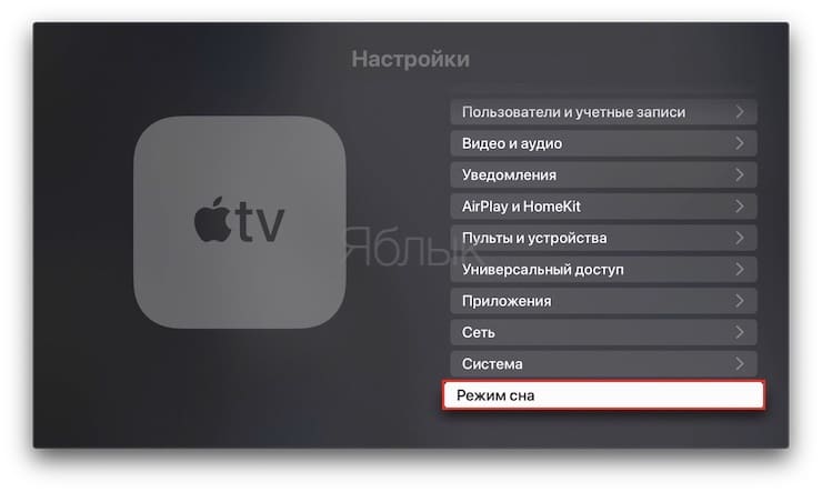Как правильно выключать Apple TV — 3 способа