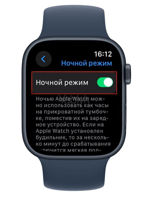 Ночной режим на Apple Watch: для чего нужен и как включить?