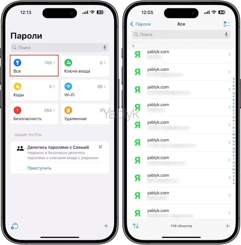 Как посмотреть все пароли на iPhone