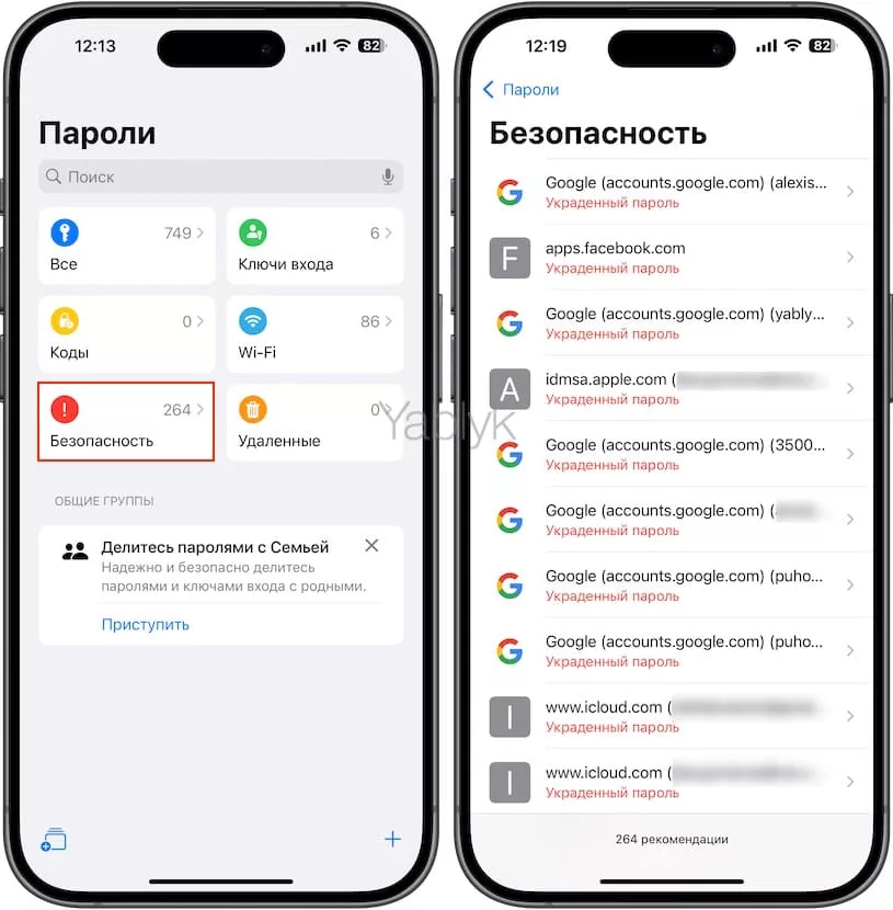 Проверка безопасности паролей на iPhone в приложении «Пароли»