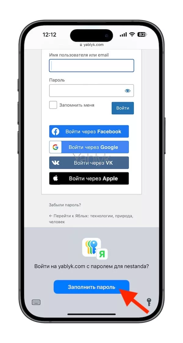 Автозаполнение паролей на iPhone