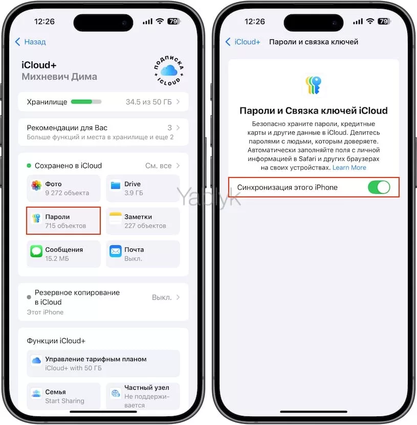 Синхронизация паролей с iCloud на iPhone, iPad и Mac