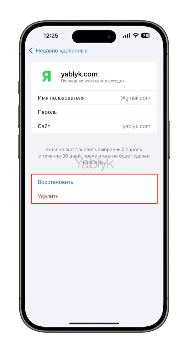 как восстановить удаленный пароли в приложении «Пароли» на iPhone?