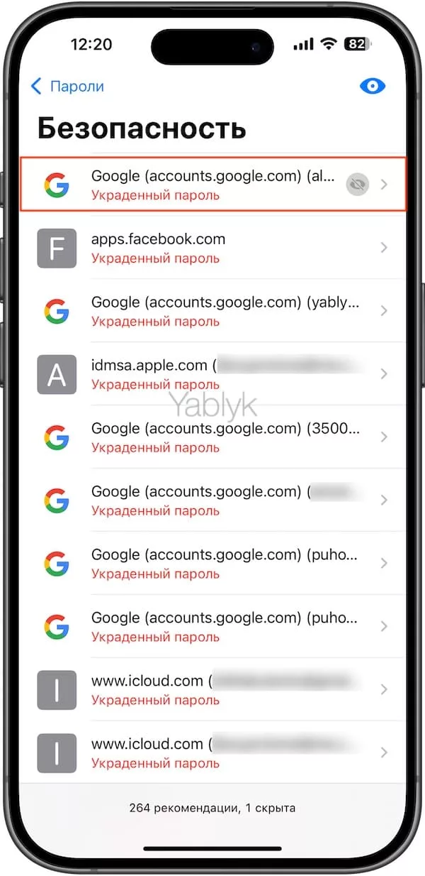 Проверка безопасности паролей на iPhone в приложении «Пароли»