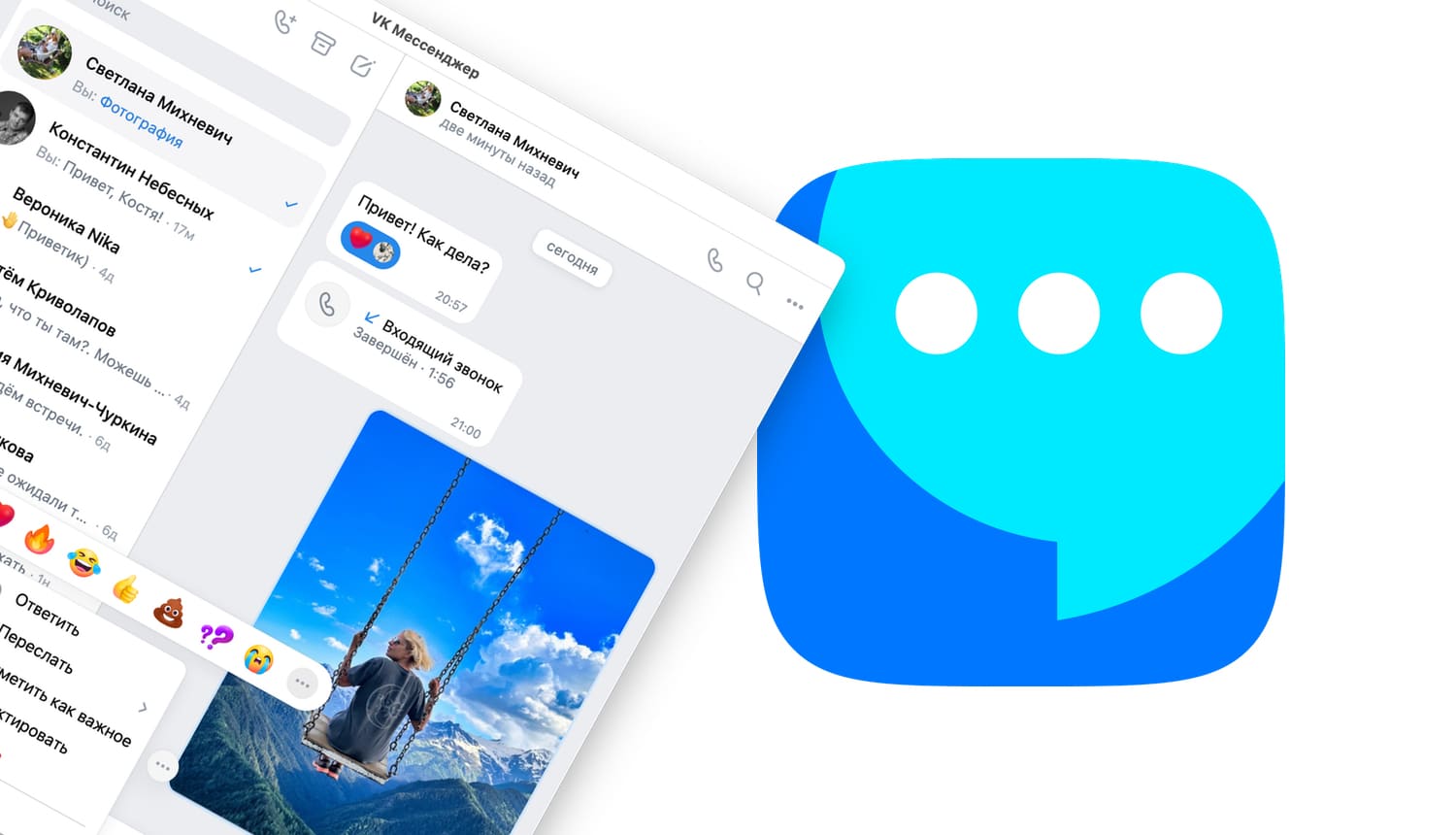 VK Messenger: Программа Вконтакте (ВК) для компьютера Windows и Mac