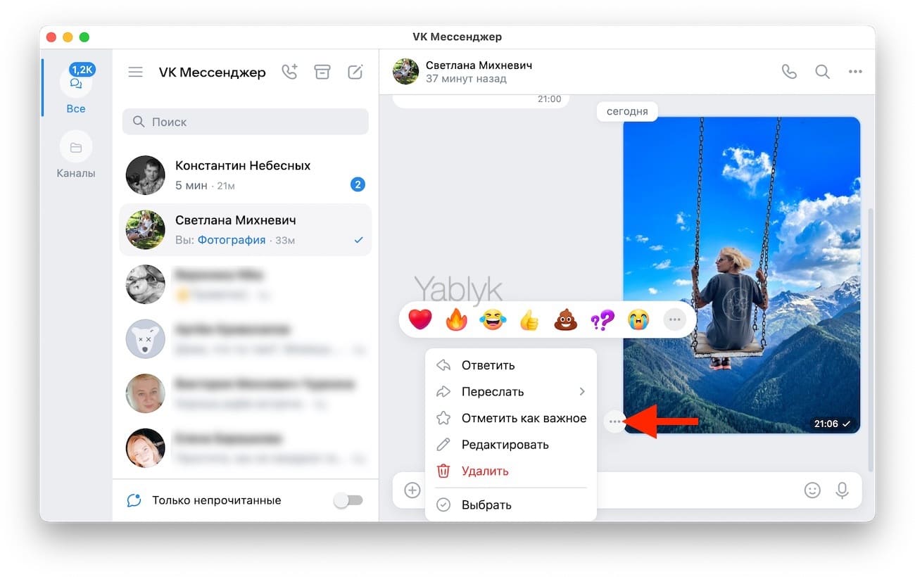 VK Messenger: Программа Вконтакте (ВК) для компьютера Windows и Mac. Обзор