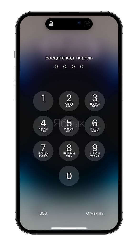 Код-пароль на экране блокировки iPhone