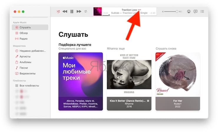Эквалайзер в приложении Музыка на Mac: как открыть и пользоваться