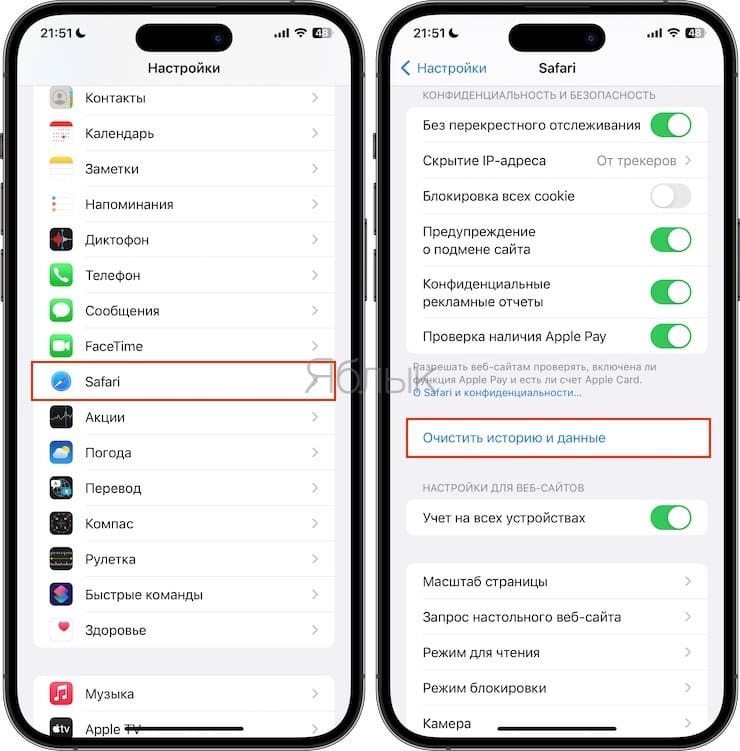Как очистить историю в сафари на айфоне