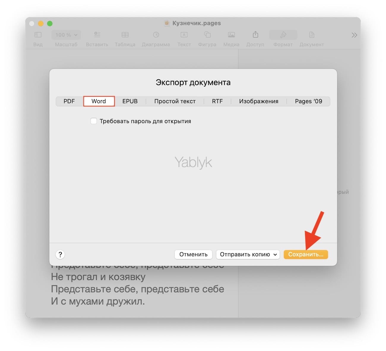 Как сохранять документы Pages в формате Word (docx) на Mac, iPhone, iPad или Windows