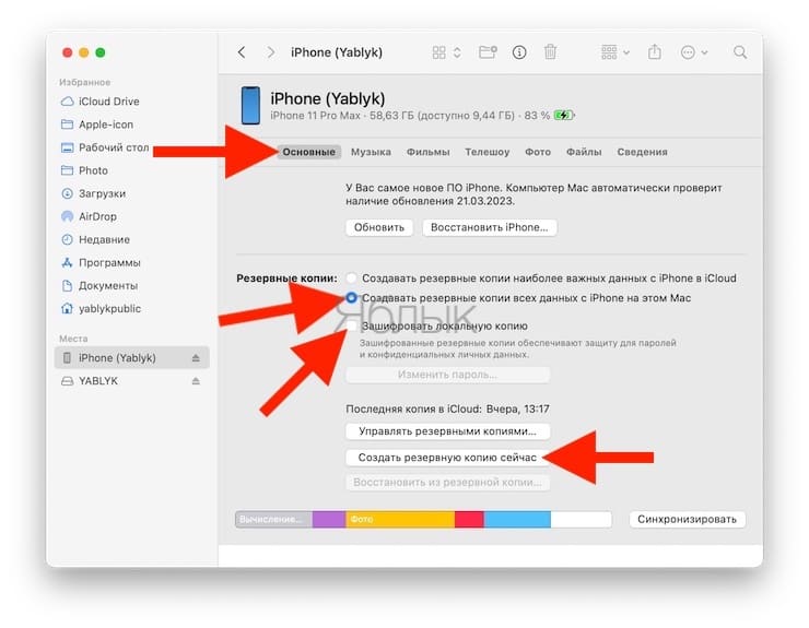 Резервная копия айфона на макбук