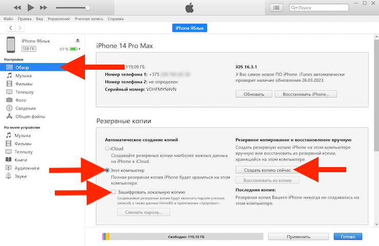 Как создать резервную копию iPhone на компьютере в iTunes (Windows)