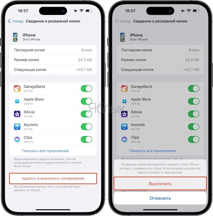 Как удалить приложения из облака на айфоне. Резервная копия iphone в ICLOUD. Как удалить резервные копии из ICLOUD. Как удалить резервную копию в айклауд. Как удалить резервную копию на айфоне.