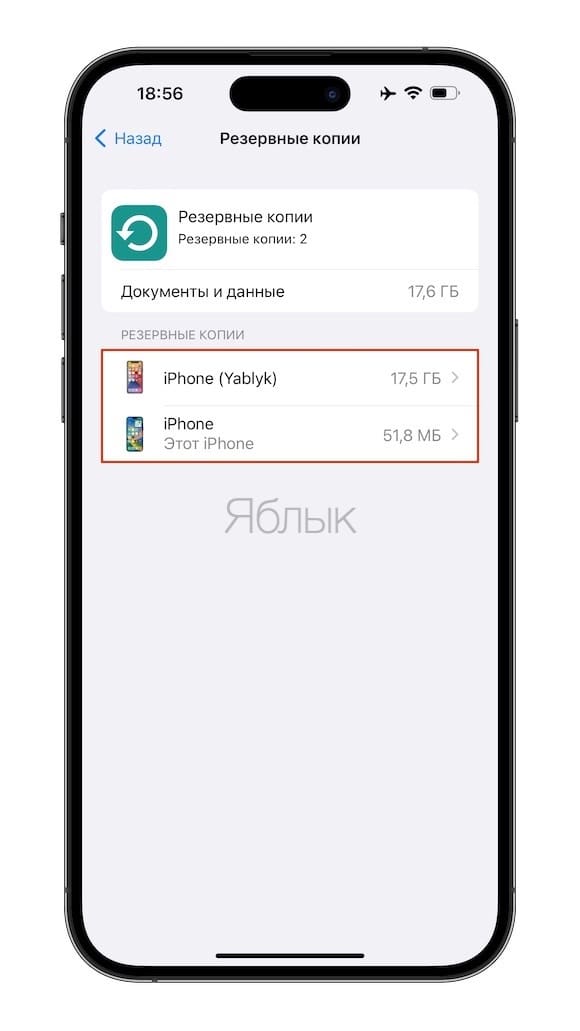 Как удалить резервную копию iPhone из iTunes