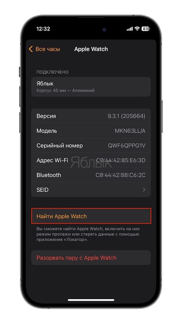 Как отключить блокировку активации на Apple Watch (удалить из Apple ID и iCloud)