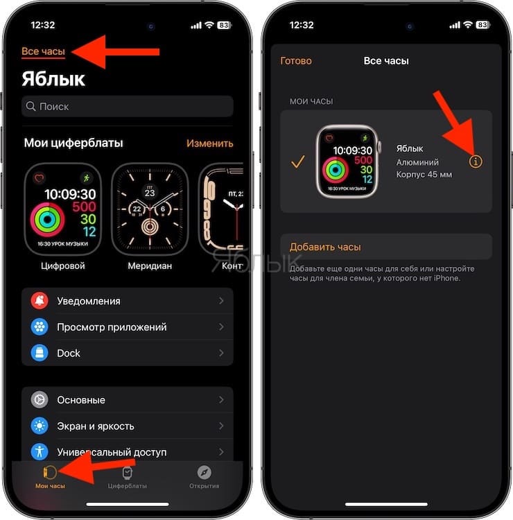 Как отвязать (разорвать пару) Apple Watch от iPhone