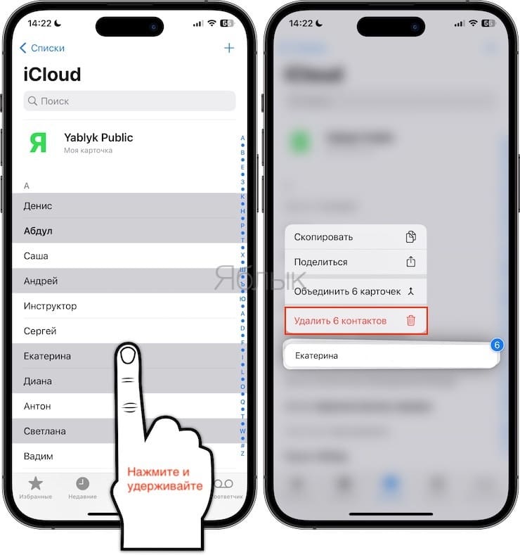 Как удалять сразу несколько контактов с iPhone