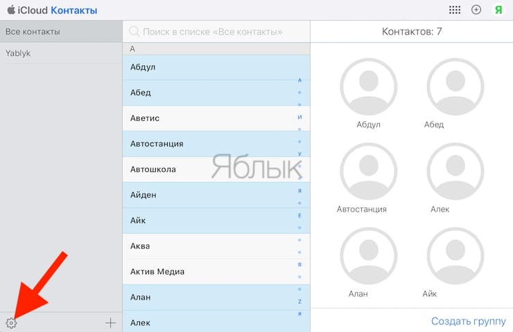 Как удалять сразу несколько контактов с iPhone