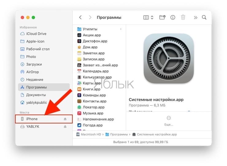 Как перенести всю информацию со старого Айфона на новый с помощью iTunes (Windows) или Finder (Mac)