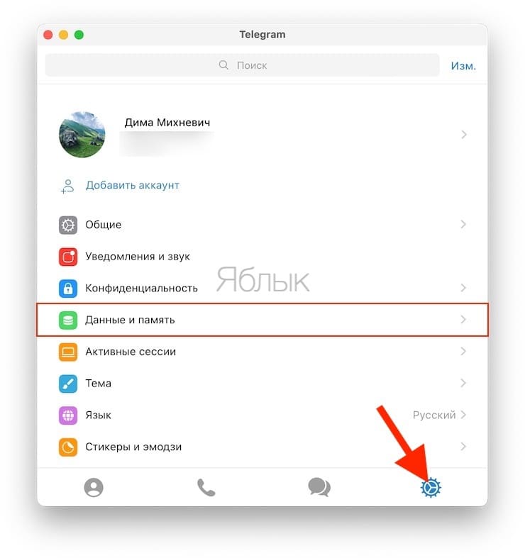 Как очистить кэш Telegram на компьютере Mac и Windows