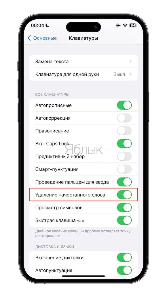 Как на iPhone набирать на русском текст свайпами?