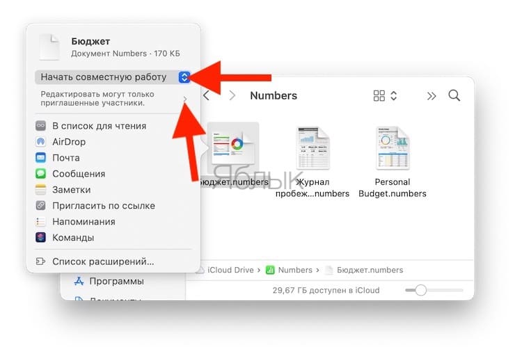 Как предоставить доступ к документу из iCloud Drive на Mac