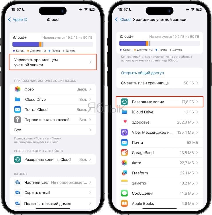 Как освободить icloud на iphone