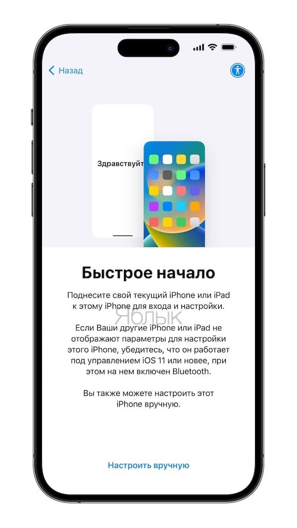 Как перенести данные со старого iPhone на новый с помощью функции «Быстрое начало»