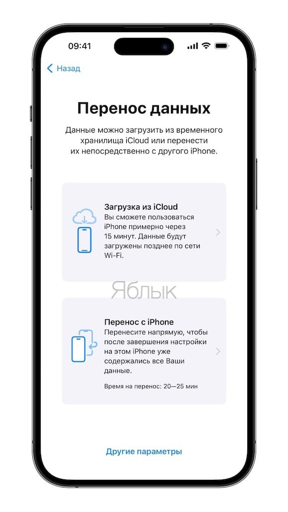 Как перенести данные со старого iPhone на новый с помощью функции «Быстрое начало»