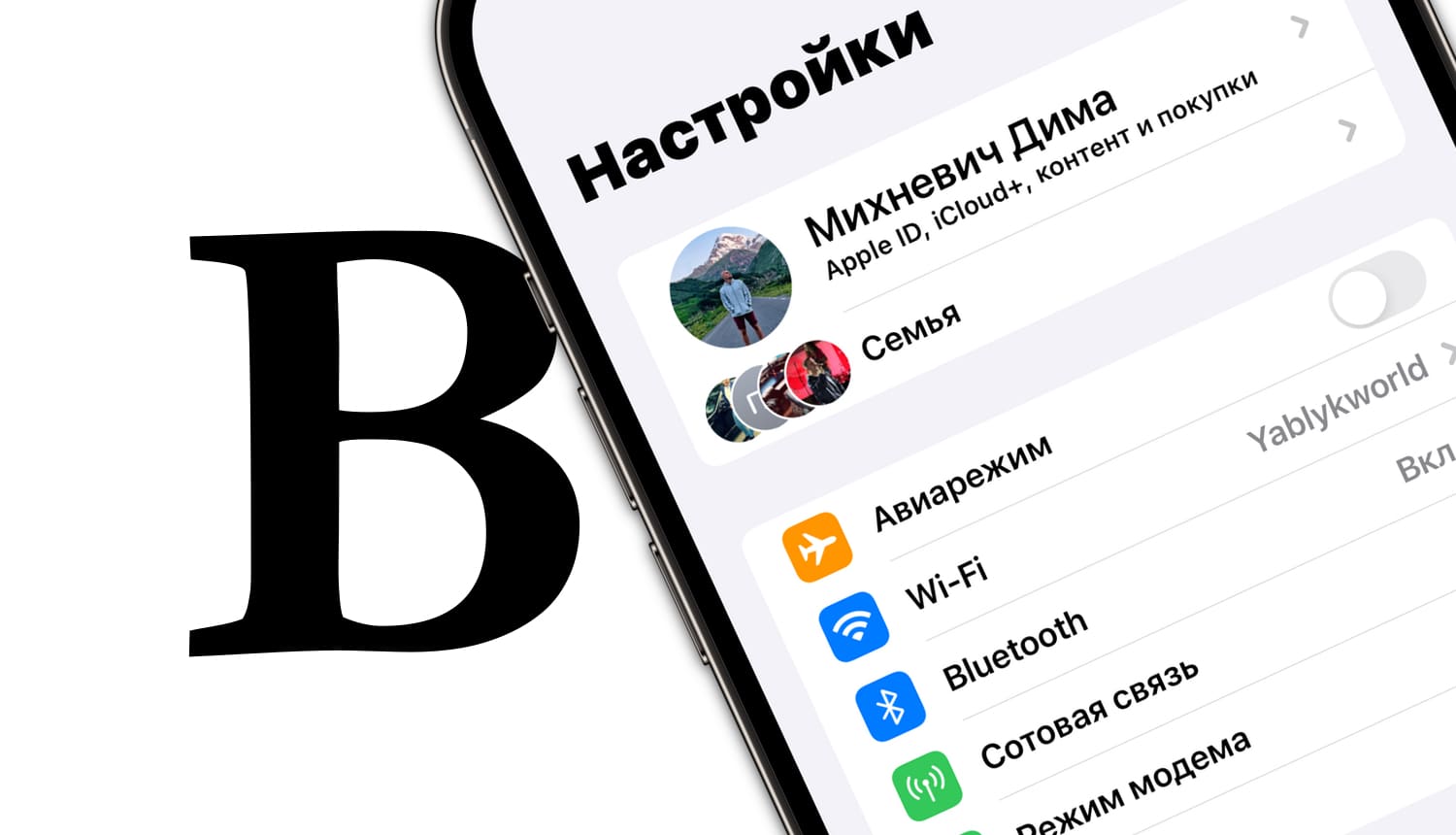 Жирный шрифт на Айфоне: как сделать в iOS, Телеграм и Ватсап