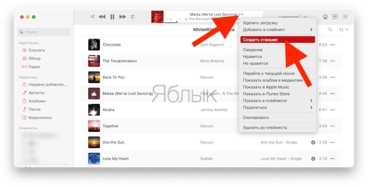 Как создать радиостанцию в Apple Music на Mac на основе определенной песни