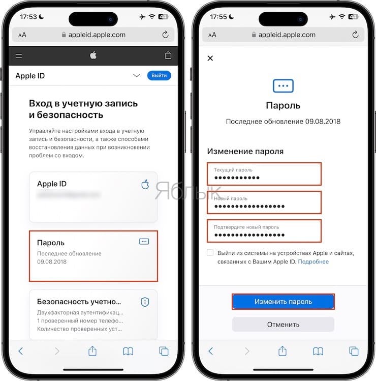 Как изменить пароль Apple ID