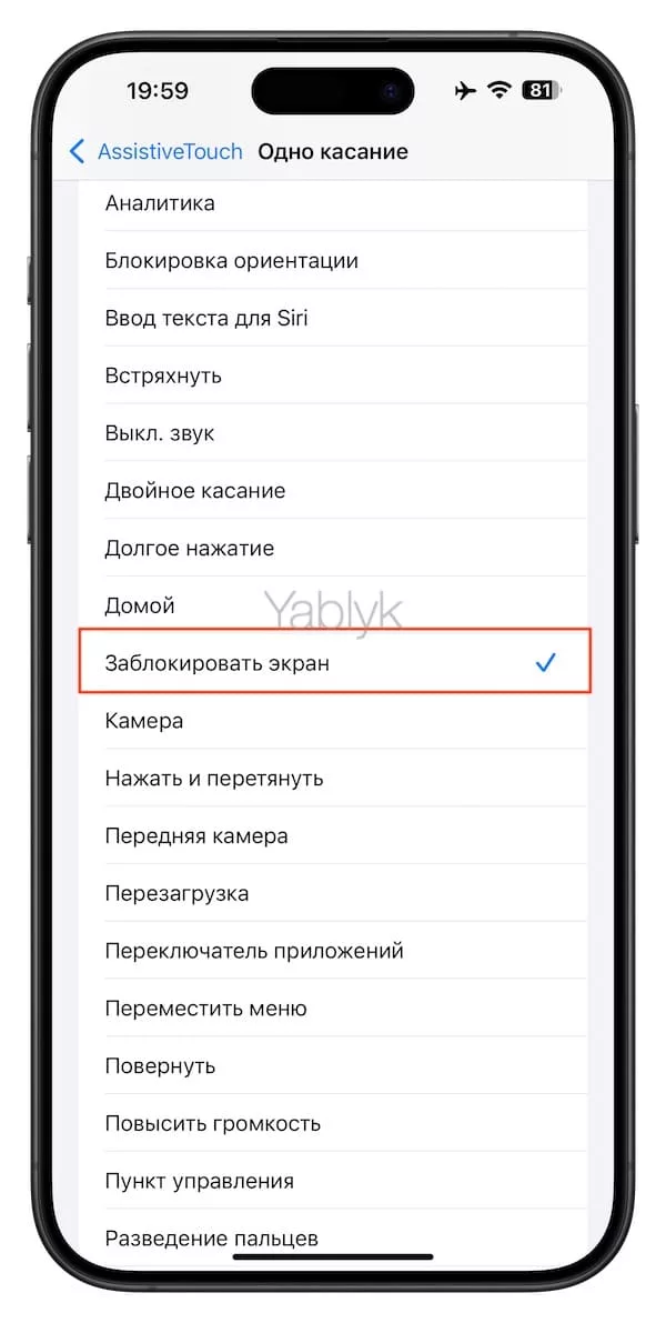 Как заблокировать экран iPhone, не трогая кнопку питания