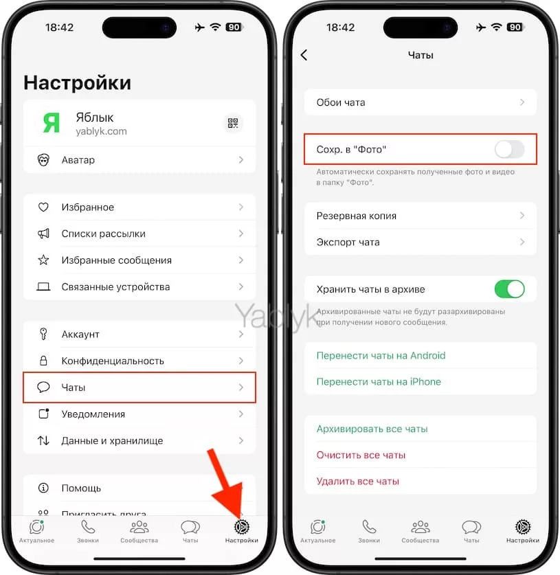 Как отключить автоматическое сохранение фото и видео в WhatsApp для iPhone