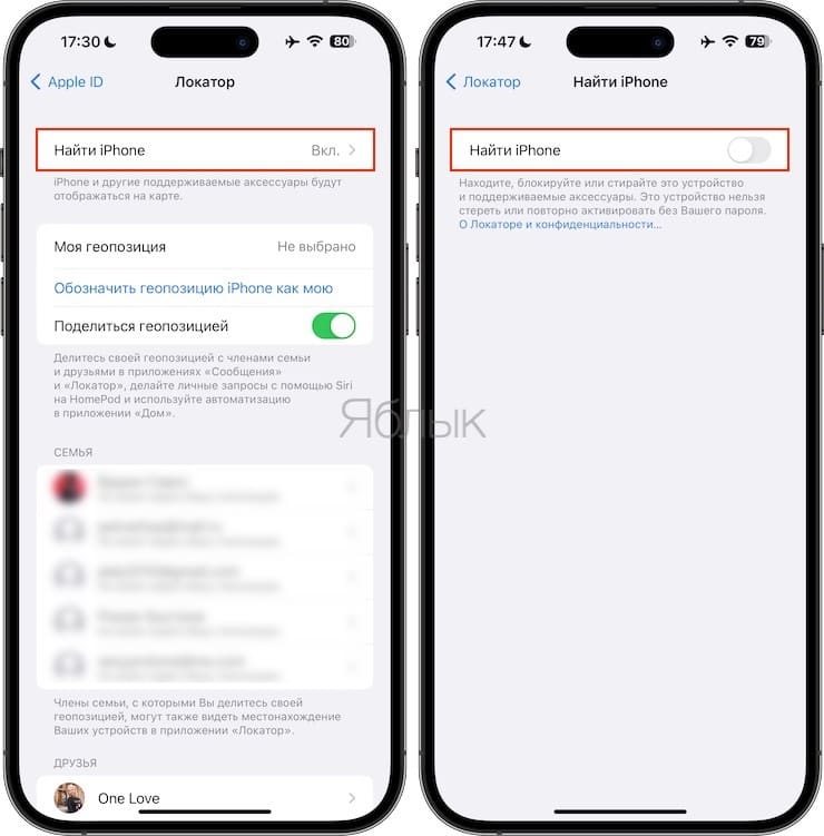Как отличить функцию Найти iPhone (iPad) в приложении Локатор